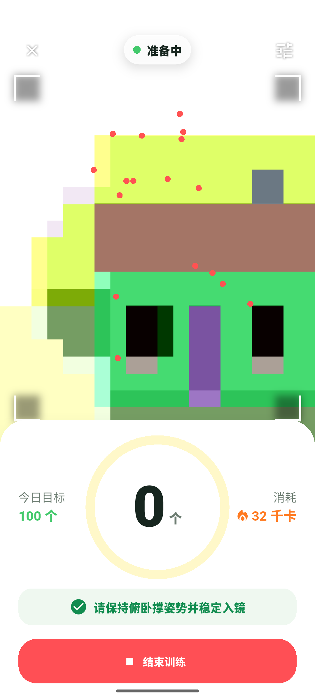AI俯卧撑训练页，显示实时姿态识别和计数